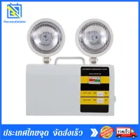 ไฟฉุกเฉิน โคมไฟฉุกเฉิน ไฟฉุกเฉินไฟดับ LED Emergency Light สำรองไฟได้ถึง 12 ชม.