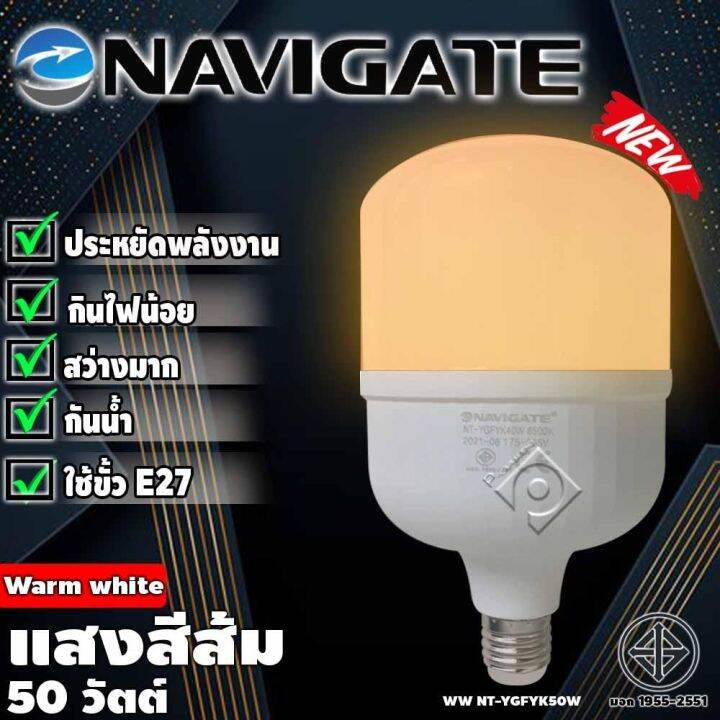 หลอดไฟled-แสงสีส้ม-50วัตต์-navigate-รุ่นww-50w-bulb-หลอดไฟจัมโบ้-หลอดไฟ-ขั้วเกลียว-e27-หลอดไฟกลม-led-warm-white-สว่างมาก-ขั้วe27-ความสว่าง50วัตต์