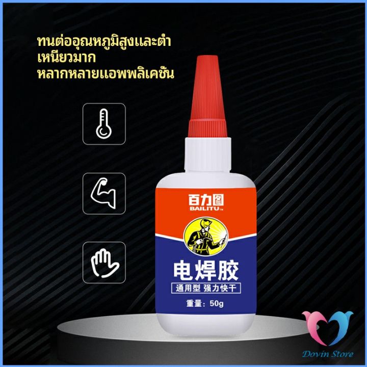 กาวเอนกประสงค์-งานเชื่อม-กาวติดรองเท้า-กาวติดกระจก-กาวสำหรับโลหะ-glue