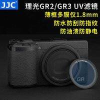 JJC Ricoh GR3 GR3X กรอง38ชั้นเคลือบห้าป้องกันรังสียูวีกระจก RicohGR2 GRII III อุปกรณ์เสริมเลนส์