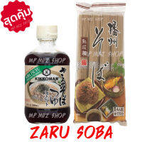 ชุดเซทบะหมี่เย็น  Zaru Soba  เส้นโซบะ พร้อมน้ำซุปโซบะ ใช้ทำบะหมี่เย็น น้ำซุปชาบู ชาบูน้ำดำ อุด้งร้อน