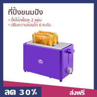 ที่ปิ้งขนมปัง House Worth ปิ้งได้ครั้งละ 2 แผ่น ปรับความร้อนได้ 6 ระดับ HW-T04P - เตาปิ้งขนมปัง ปิ้งขนมปัง เครื่องปิ้งขนมปัง เครื่องปิ้งหนมปัง เตาขนมปังปิ้ง เครื่องปิ้งปัง bread toaster Bread Roaster