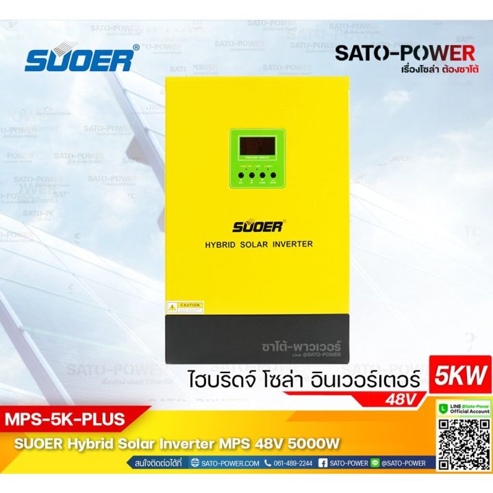 suoer-hybrid-solar-inverter-mps-48v-5000w-mps-5k-plus-อินเวอร์เตอร์ไฮบริดจ์-โซลาร์-อินเวอร์เตอร์