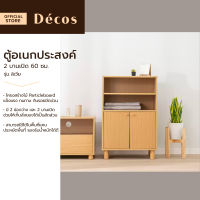 DECOS ตู้อเนกประสงค์ 2 บานเปิด 60 ซม. รุ่น ลิเวีย [ไม่รวมประกอบ] |LAN|