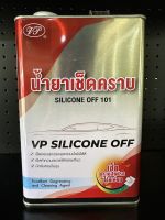 น้ำยาเช็ดคราบ/น้ำยาทำความสะอาด VP Silicone off 101 ขนาดแกลอน 3.5 ลิตร