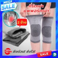 ?(พร้อมส่ง) ผ้ารัดหัวเข่า ที่รัดหัวเข่า สายรัดเข่า สายรัดพยุงเข่า knee support men women ช่วยซัพพอร์ตเข่าและพันเข่าแก้ปวดเข่า ใช้เป็นสนับเข่ารัดข้อเข่าและล็อคพยุงเข่าเสื่อม ปลอกเข่าแก้ปวดใช้ใด้ทั้งชายและหญิง รับประกันสินค้า BK.SUPPORT