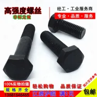 Original [M14x20-150] Grade 8.8 hexagonal bolts high-strength bolts carbon steel screws blackened screws medium carbon