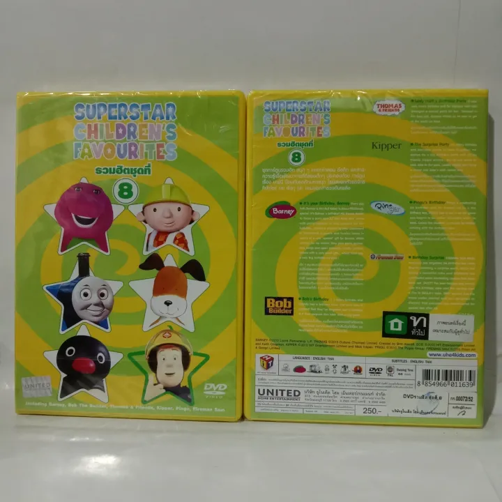 Media Play SUPERSTAR CHILDREN'S FAVOURITES VOL.8/ รวมฮิต ชุดที่ 8 (DVD ...