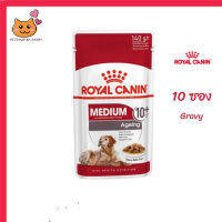 ✨ส่งด่วนๆ ส่งฟรีๆ[ยกกล่อง 10 ซอง] Royal Canin Medium Ageing 10+ Pouch Gravy อาหารเปียกสุนัขสูงวัย พันธุ์กลาง อายุ 10 ปีขึ้นไป เก็บเงินปลายทาง ✨