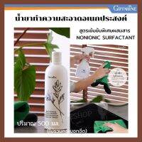 ส่งฟรี น้ำยาทำความสะอาด อเนกประสงค์ กิฟฟารีน น้ำยา สูตรเข้มข้นพิเศษ NONIONIC SURFACTANT ขจัดคราบสกปรกบนเสื้อผ้า เครื่องครัว เฟอร์นิเจอร์