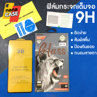 ฟิล์มกระจกเต็มจอ 9H  รุ่นเรียวมี/Realme C35 ฟิล์มใสขอบดำ ติดง่ายไม่ดันเคส ป้องกันรอย ถนอมสายตา  ฟรีอุปกรณ์ทำความสะอาดจอ