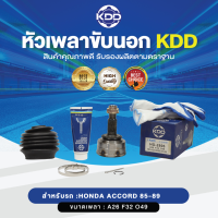 KDD หัวเพลาขับนอก  ACCORD 85-89  NORMAL  (เบอร์  HO-2806)  (ขนาด ฟันใน32/ฟันนอก26/บ่า49)