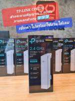 TP-Link CPE220 ตัวกระจายสัญญาณภายนอก แบบเน้นทิศทาง 65 องศา กำลังส่งแรงๆ