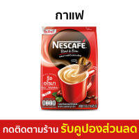 ?แพ็ค3? กาแฟ Nescafe BLEND &amp; BREW Rich Aroma 27 ซอง - กาแฟเนสกาแฟ เนสกาแฟ เนสกาแฟ3in1 เนสกาแฟอเมกาโน กาแฟดำ อเมริกาโน่ กาแฟ americano