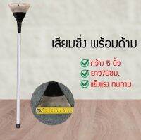 เสียมซิ่ง เสียมซิ่งพร้อมด้าม เสียมดายหญ้า เสียมหัวแบน ด้ามเหล็กยาว70cm เสียม เสียมขุดดินแข็งแรง