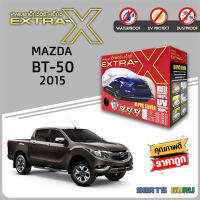 ผ้าคลุมรถ ส่งฟรี MAZDA BT-50 ตรงรุ่น กล่อง EXTRA-X ผ้า HI-PVC อย่างดีหนาพิเศษ ป้องกันแดด ป้องกันฝน ป้องกันฝุ่น