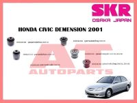 บูชช่วงล่าง บูชคอม้าหลังตัวบน SHOCAB-040 HONDA CIVIC DEMENSION 2001 ยี่ห้อSKR ราคาต่อชิ้น