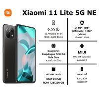 Xiaomi 11 Lite 5G NE 8+128GB/8+256GB (สินค้าใหม่ในซีล ประกันศูนย์ไทย 15 เดือน)