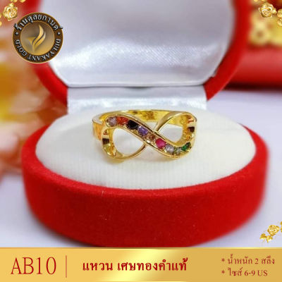 AB10 แหวน เศษทองคำแท้ หนัก 2 สลึง ไซส์ 6-9 (1 วง) ลาย2216