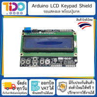 LCD Keypad Shield for Arduino จอแสดงผล LCD ขนาด 16 ตัวอักษร 2 บรรทัด พร้อมปุ่มกด ใช้ได้กับ UNO และ MEGA