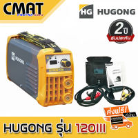 HUGONG (ฮูกง) เครื่องเชื่อมอินเวอร์เตอร์ ตู้เชื่อมอินเวอร์เตอร์ รุ่น EXTREME MMA 120III รับประกัน 2 ปี (Welding Machine)