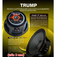 OBOM ดอกลำโพง 15นิ้ว 600วัตต์ 8โอห์ม โครงหล่อ OBOM 15" TRUMP(ML) แพ็ค1-2ดอก (PRO ONLINE)