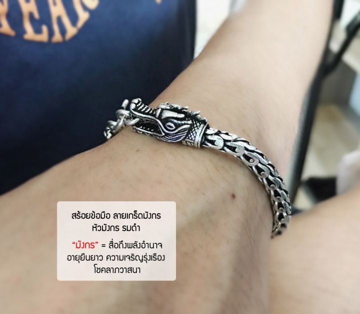 สร้อยข้อมือเงินแท้92-5-ลายเกร็ดมังกร-หัวมังกร-รมดำ-หนัก-2-บาทตัน-ยาว-7-9-นิ้ว-งานไทย-hanmade