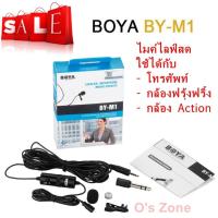 ไมโครโฟน สำหรับไลฟ์สด Boya BY-M1 สายยาว 6เมตร ใช้ได้กับ / สมาร์ทโฟน / กล้องDSLR / กล้องฟรุ้งฟริ้ง PC / เครื่องบันทึกเสียง / ตัดเสียงรบกวน / ของแท้ : by Os Zone