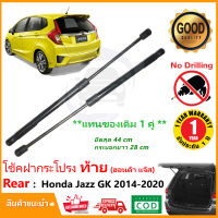 ?โช๊คฝาท้าย Honda Jazz GK 2014-2020 สินค้า 1 คู่แทนของเดิม ฝาปรตูหลัง ประตูท้าย Strut Tailgate OEM รับประกัน 1 ปี ?