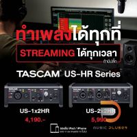 Tascam US-2x2HR ออดิโออินเตอร์เฟสรุ่นใหม่ล่าสุด เชื่อมต่อแบบ USB-C อินพุตเอ้าท์พุตทั้งหมด 2-in/2-out ของแท้100%