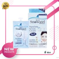 ส่งฟรี !! กดเก็บคูปองส่งฟรีที่หน้าร้าน (แท้) Snowgirl Squalane serum Cream สโนว์เกิร์ล เซรั่มปลาฉลาม