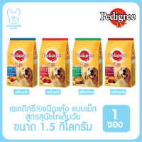 ของใหม่! ไม่ค้างสต็อค Pedigree Adult เพดดิกรี อาหารสุนัข ชนิดแห้ง แบบเม็ด สูตรสุนัขโต ขนาด 1.5 กิโลกรัม จำนวน 1 ถุง