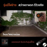 New รุ่นมีไฟข้าง สว่างตาแตก รีวิวจริง รับประกัน ของตรงปก ไฟฉาย พลังสูง LED คนขายติดต่อได้ The Flash Thailand กันน้ำ ราคาถูก ไฟฉาย คาด หัว ไฟฉาย งานดี