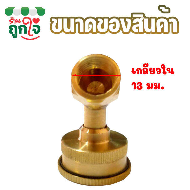 หัวพ่นยา-หัวพ่นยาทองเหลือง-4-รู-หัวกลม-ขนาด-1-4-นิ้ว-12-ชิ้น-เกลียวงอ-45-อศา-เกลียวใน-หัวฉีดพ่นยา-ฉีดน้ำได้ไกล-ปรับหัวพ่นได้