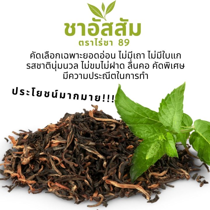 ชาลดไขมันลดพุง-สมุนไพร-organic-ชาอัสสัม-ชาเพื่อสุขภาพ-ไม่มีน้ำตาล-ชาลดไขมันในเลือด-ชาออแกร์นิค-assam-tea-เกรด-a-จากยอดดอย-100-กรัม