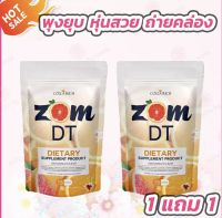 (1แถม1) Zom Dt ส้มดีท็อก อาหารเสริม ดีท็อกซ์ By Collarich (ส้ม+ส้ม)