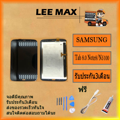 Samsung Tab 8.0 Note8/N5100 อะไหล่หน้าจอพร้อมทัสกรีน หน้าจอ LCD Display Touch Screen For Samsung Tab 8.0 Note8/N5100 ฟรี ไขควง+กาว+สายUSB