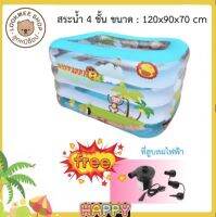 LOOKMEESHOP สระน้ำเป่าลม 4 ชั้น สำหรับเด็กเล็ก ลายชายหาด Summer สีฟ้า ขนาด 120*90*70 cm แถมฟรีที่สูบลมไฟฟ้า