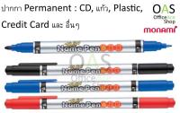Monami Twin Name Pen ปากกามาร์คเกอร์ 2 หัว