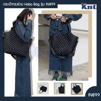 กระเป๋าทรงย่าม Hobo Bag รุ่น IN899 ใช้ได้หลายรูปแบบ เอนกประสงค์ เรียน เดินทาง ไปเที่ยง คาเฟ่ ทำงาน จุของได้เยอะ