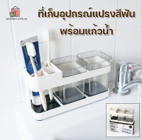 shopsbuy ที่เก็บแปรงสีฟัน ชุดอุปกรณ์แปรงฟัน ที่เก็บแปรงสีฟันพร้อมแก้วน้ำ ที่เก็บแปรงสีฟัน 2in1 กล่องใส่แปรงสีฟัน ในห้องน้ำ มี2แบบ