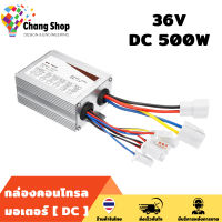 Changshop  Controller กล่องคอนโทรลมอเตอร์ 36V DC 350W Brush Motor Controller YK31C for E-bike Scooter