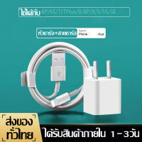 สำหรับสายชาร์จไอโฟน ของแท้ 1เมตร หัวชาร์จ+สายชาร์จ รองรับรุ่น i5 5s i6 6p 6s 6sp i7 7p i8 8p se2020 ipx xs xr xsmax i11 i11pro 11promax i12 12pro 12promax สายชาร์จสำหรับไอโฟน