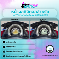 MotoYes! จอดิจิตอลสำหรับ Yamaha NMax 155 (ปี 2015 ถึง ปี 2019) แอล.ซี.ดี แสดงเชื้อเพลิง Screen for Yamaha N-Max Lcd Display for Speedometer