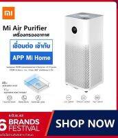 ✨HOT สุด [พร้อมส่ง]  Air Purifier 3H CN เครื่องฟอกอากาศ กรองฝุ่น PM 2.5 [รับประกันทางร้าน 1 ปี] (ได้เฉพาะ: 3H chinese) ส่งเร็ว? เครื่องฟอกอากาศ pm2.5