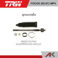 TRW ลูกหมากแร็ค FORD FOCUS ปี 02-07 (MPV) (1คู่ L/R)