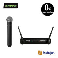 SHURE SVX24A/PG58 ไมโครโฟนไร้สาย สำหรับพูด หรือร้องเพลง