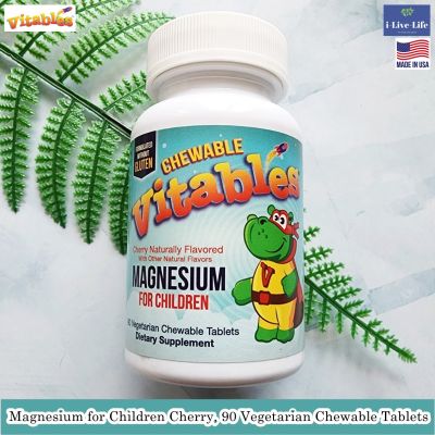แมกนีเซียม แบบเม็ดเคี้ยว สำหรับเด็ก รสเชอร์รี่ Magnesium for Children, Cherry 90 Vegetarian Chewable Tablets - Vitables