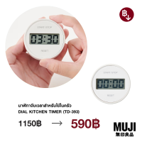 มูจิ นาฬิกาจับเวลาสำหรับใช้ในครัว - MUJI Dial Kitchen Timer (TD-393)