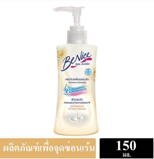 benice-บีไนซ์-เพื่อจุดซ่อนเร้น-สูตรลดการสะสมของแบคทีเรีย-150-มล-1-แถม-1